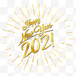 2021新年字图片_新年快乐happynewyear烫金装饰字