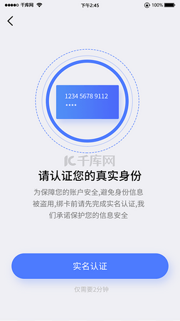 简约实名认证APP页面