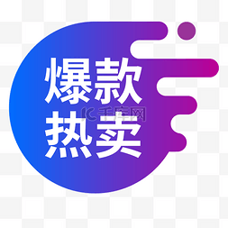 促销标签