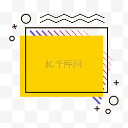 标签图片_孟菲斯风格不规则图形元素