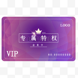 高档紫色VIP会员卡