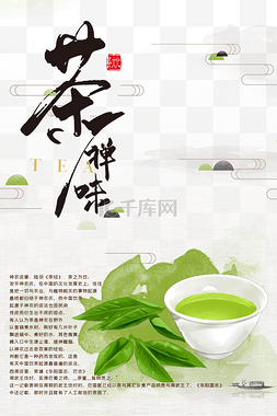 背景茶叶图片_茶禅味古风茶味海报背景图