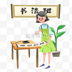 特长班图片_女孩书法班