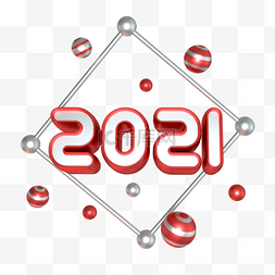 3d几何2021金属新年装饰
