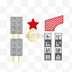 党政立体文化墙图片_户外宣传栏橱窗雕塑美陈五星红旗