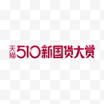 大碗面logo图片素材_510新国货大赏