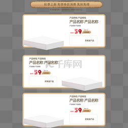 展示栏图片_电商产品展示三栏边框