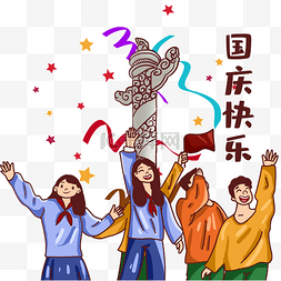 卡通青年庆祝国庆节