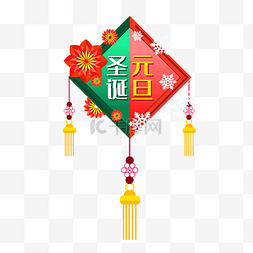 元旦钜惠图片_双旦圣诞元旦庆祝