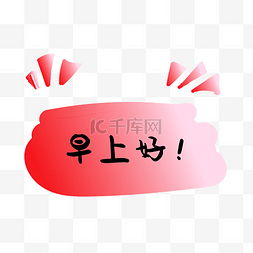 字体图片_卡通字体早安goodmorning