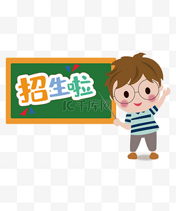 宣传招生图片_招生啦宣传