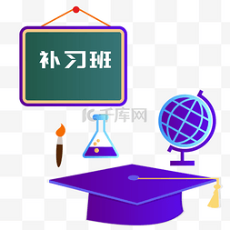 学生时代的插画图片_地理课用的卡通地球仪