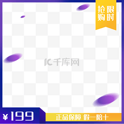 双十一紫色边框图片_电商促销产品主图紫色边框