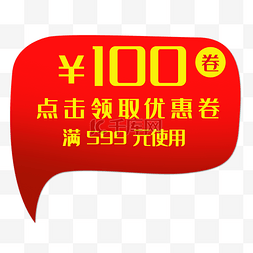 100元优惠券图片_红色100元优惠券