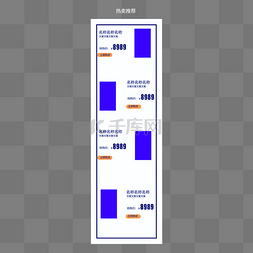 电商白色热卖商品边框