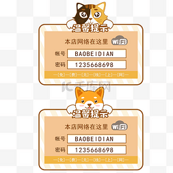 wifi账号密码图片_猫狗温馨提示矢量图
