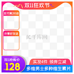双十一京东天猫图片_淘宝天猫产品主图边框