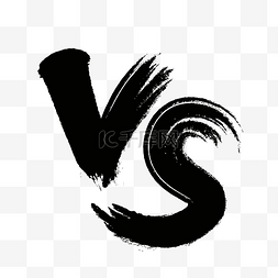 vs对比图片_vs手写毛笔英语字母