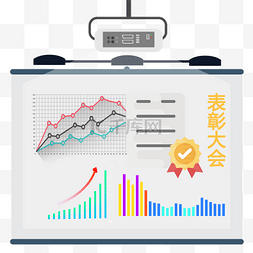 表彰大会图片_商务办公表彰大会奖励