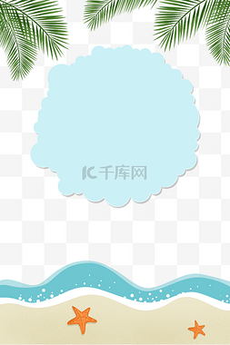 贝壳图片_夏天沙滩海浪边框