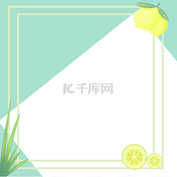 柠檬水图片_小清新柠檬水背景边框