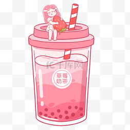 小人国草莓奶茶饮品果汁肥宅快乐