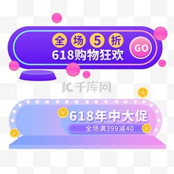 618年中促胶囊