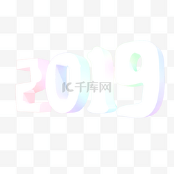 白色立体字图片_2019白色立体字