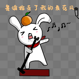 兔子唱歌图片_兔子唱歌表情包