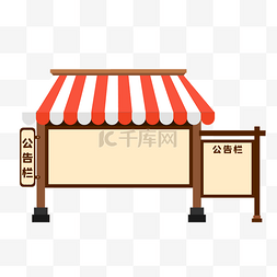 放假店铺公告图片_店铺公告栏