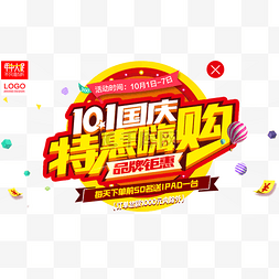 品牌logo图片_彩色国庆促销标签免抠图