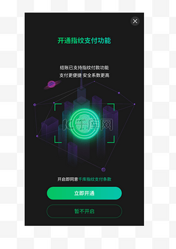 zoom开通图片_指纹支付指纹弹窗