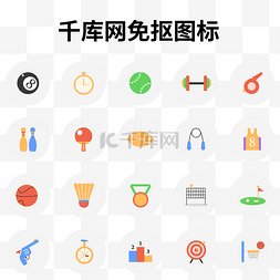 篮球图标图片_运动项目图标