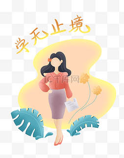 商务职场噪点人物女