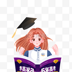 高考励志梦想博士帽女孩