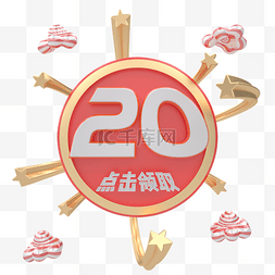 20元优惠券图片_C4D流星创意红色优惠券20元