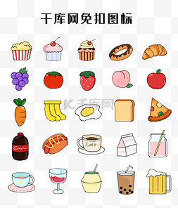 像素风食物水果饮料甜品图标组合