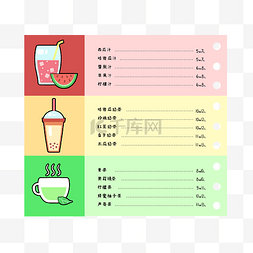 饮品价目表价格单
