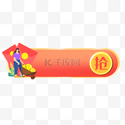 抢红包素材图片_抢红包红包框