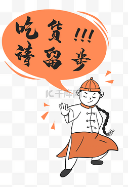 吃货召集令艺术字图片_吃货请留步卡通小厨师烧烤手抓饼