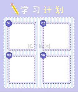 阅读笔记学习计划表手账