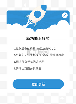 app更新图片_aap弹窗界面模板设计