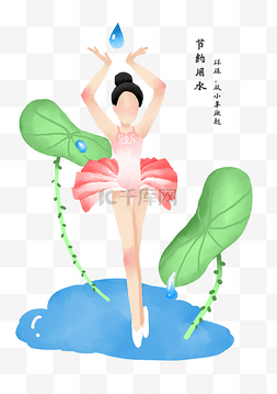 节能减排图片_节约用水环保插画