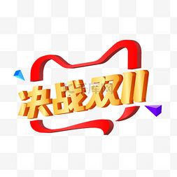 淘宝logo图片_决战双11