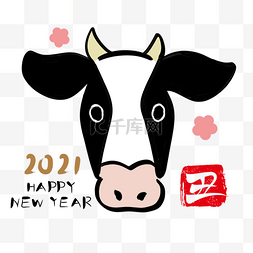日本新年丑年新年快乐令和三年黑