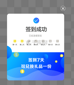 ui图片_蓝色渐变手机签到成功