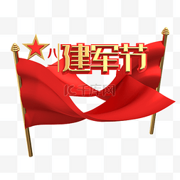 红旗图片_中国共产党建军节