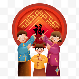 春节家人祝福过年