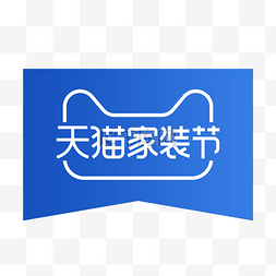 聚划算logo图片_天猫家装节