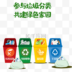 环保公益图片_垃圾分类